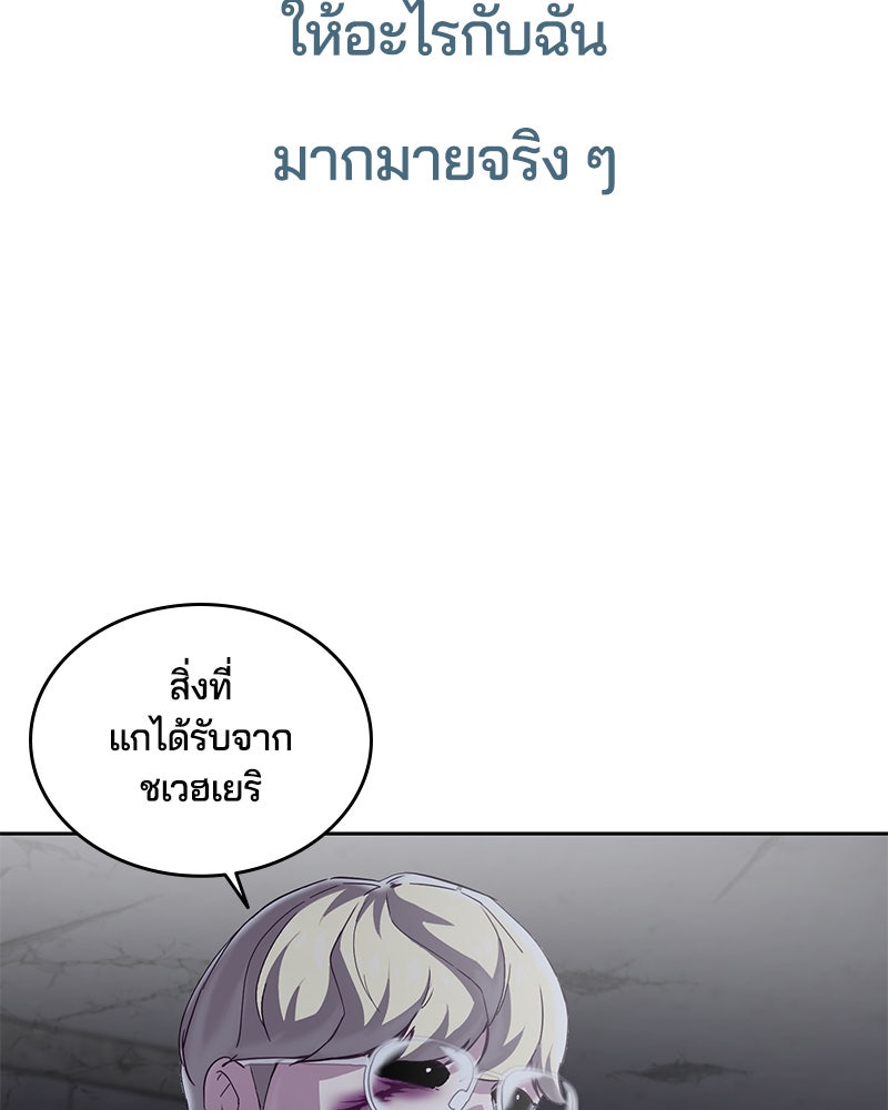 ตั๋วโกงชีวิต - หน้า 76