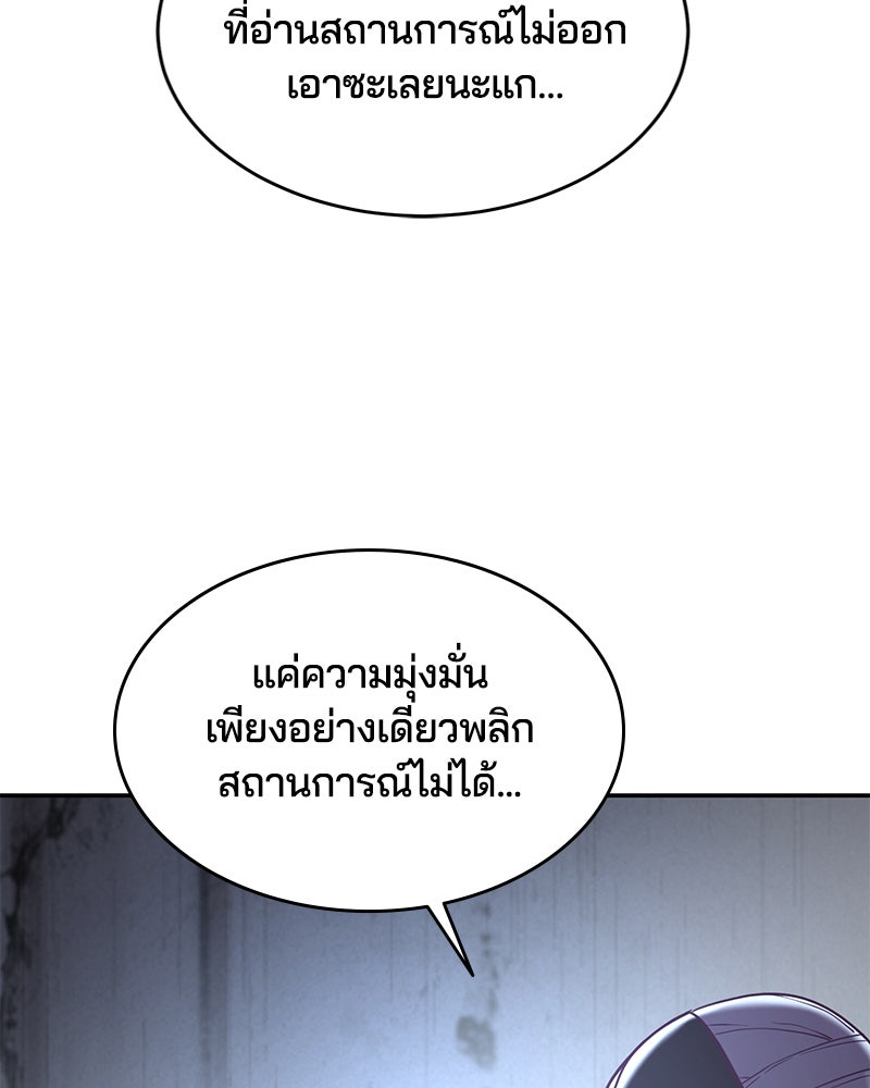 ตั๋วโกงชีวิต - หน้า 110