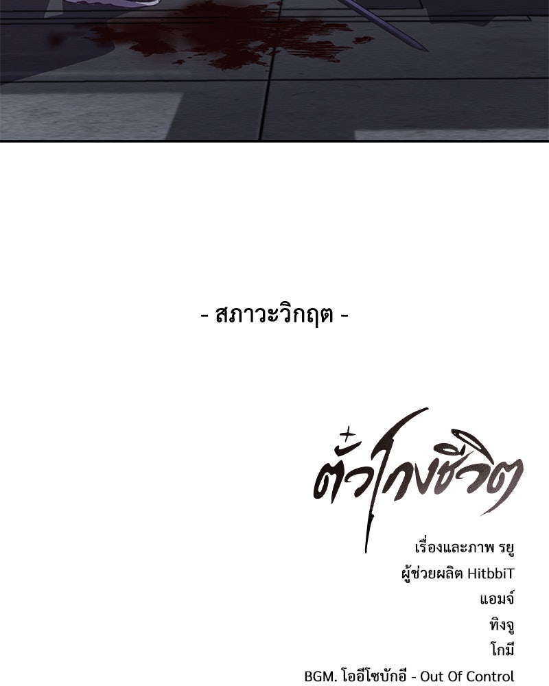 ตั๋วโกงชีวิต - หน้า 187