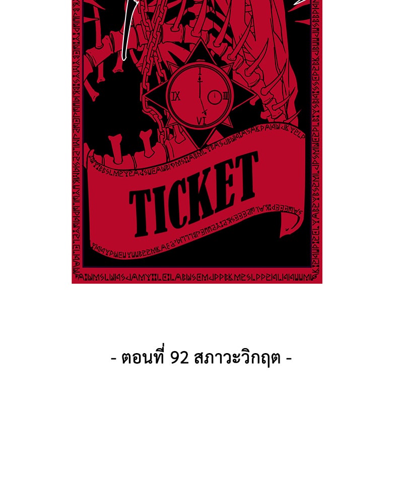 ตั๋วโกงชีวิต - หน้า 23