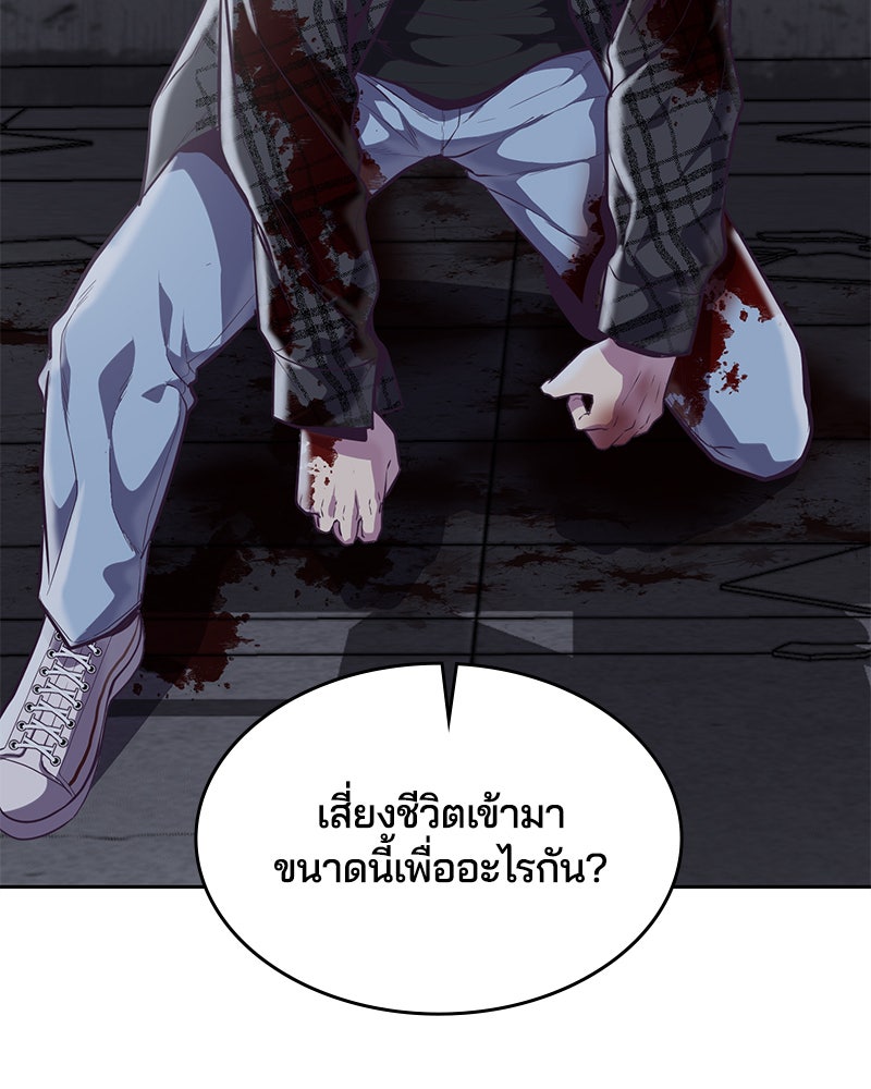 ตั๋วโกงชีวิต - หน้า 142