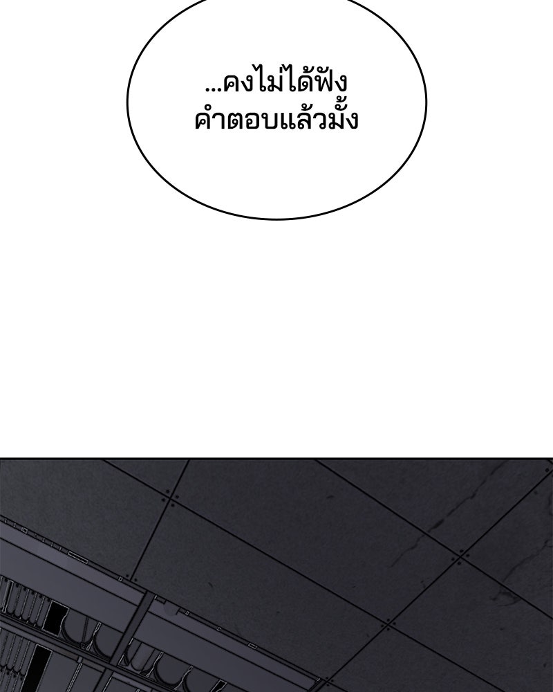 ตั๋วโกงชีวิต - หน้า 147