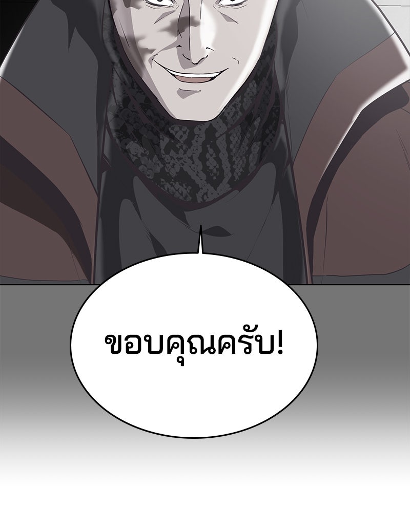 ตั๋วโกงชีวิต - หน้า 142