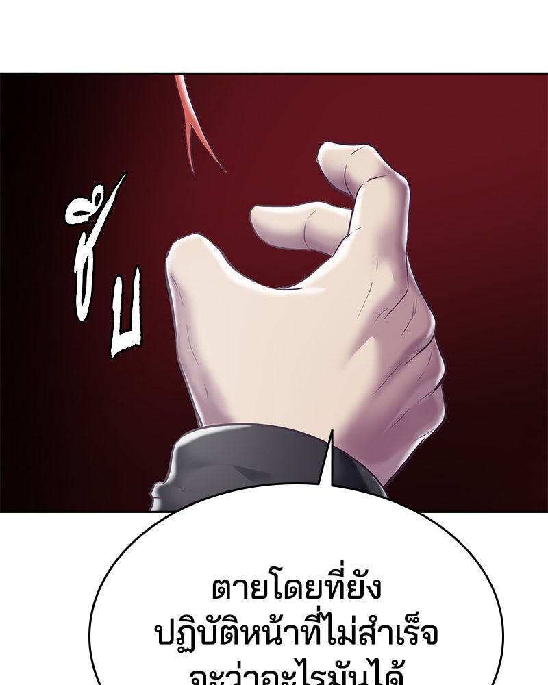 ตั๋วโกงชีวิต - หน้า 145