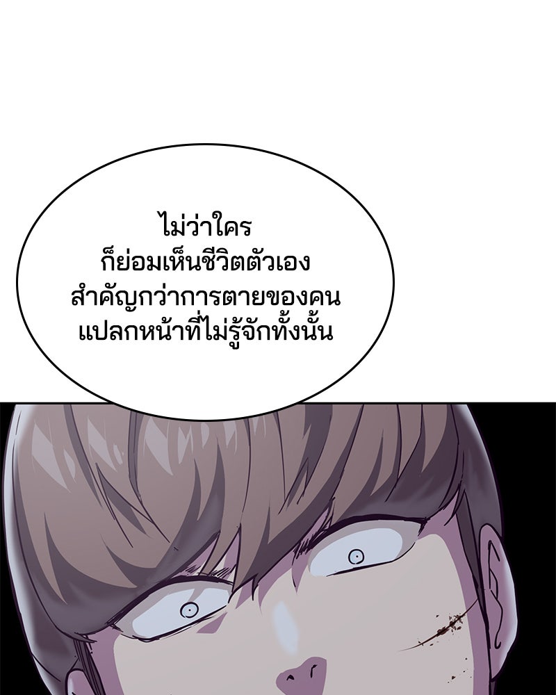 ตั๋วโกงชีวิต - หน้า 87