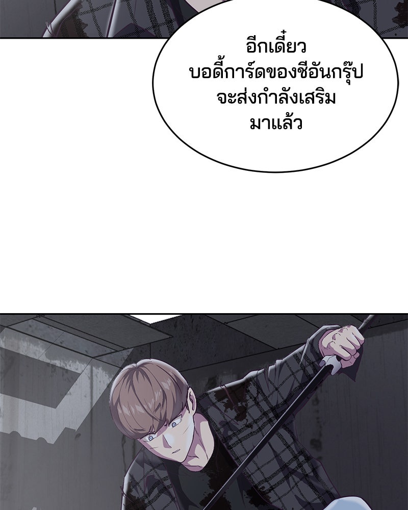 ตั๋วโกงชีวิต - หน้า 92