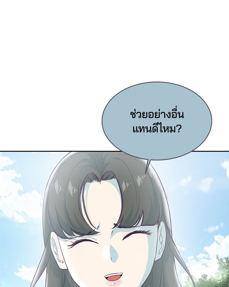 ตั๋วโกงชีวิต - หน้า 46