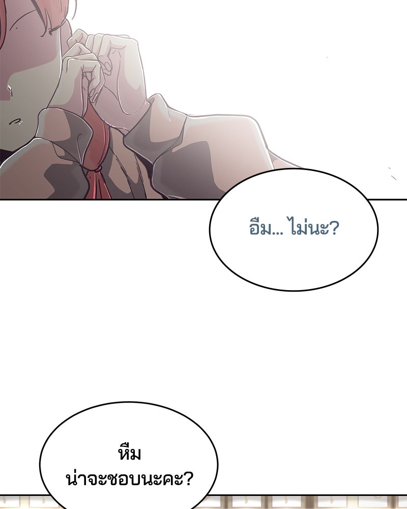 ตั๋วโกงชีวิต - หน้า 74