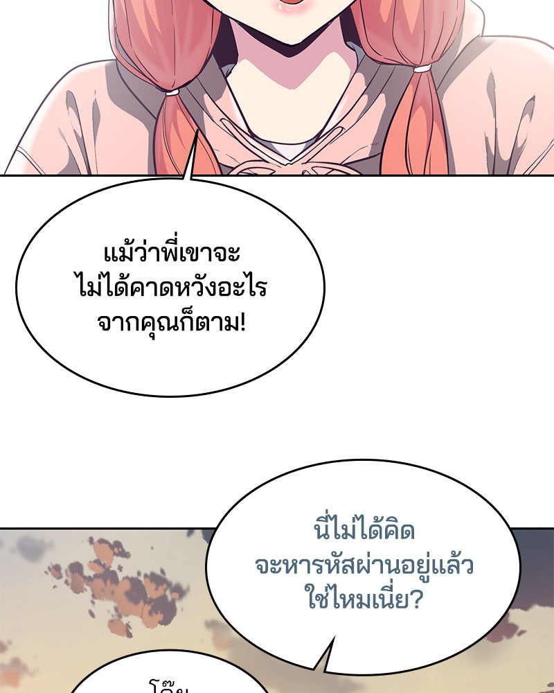 ตั๋วโกงชีวิต - หน้า 77
