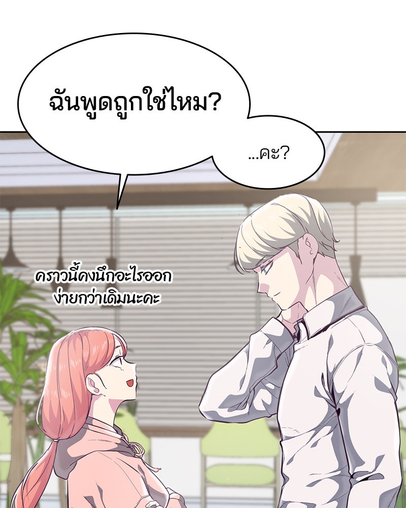 ตั๋วโกงชีวิต - หน้า 87