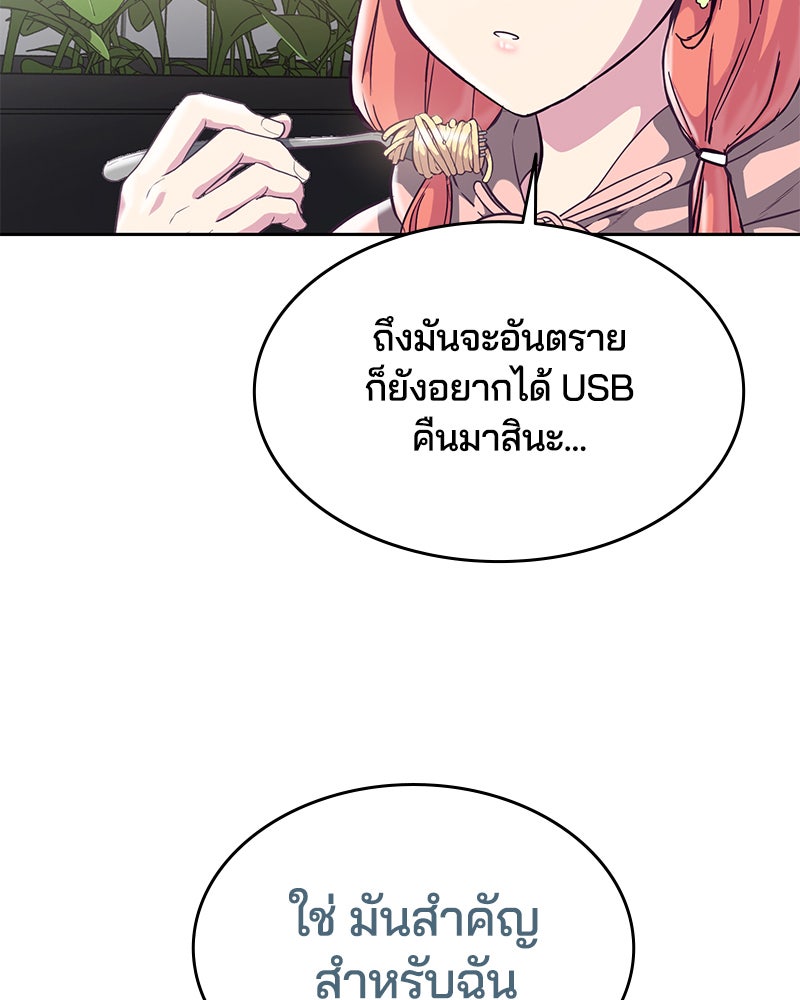 ตั๋วโกงชีวิต - หน้า 97