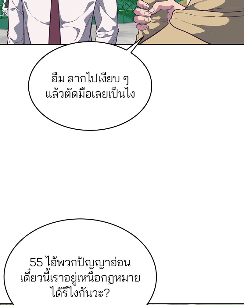 ตั๋วโกงชีวิต - หน้า 129