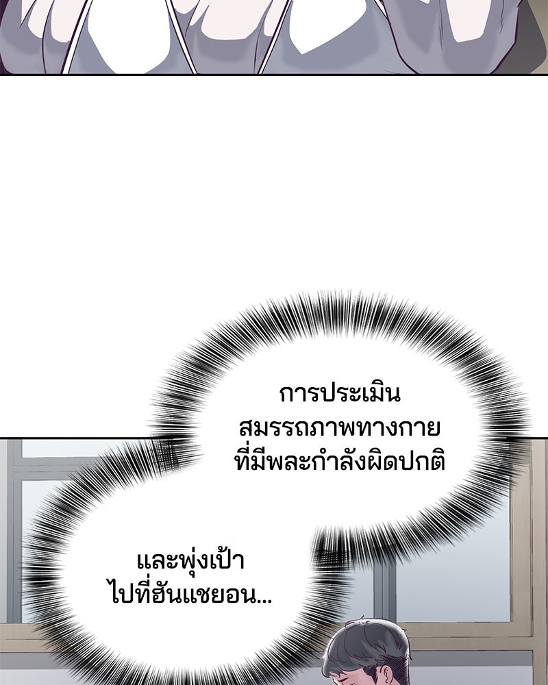 ตั๋วโกงชีวิต - หน้า 83