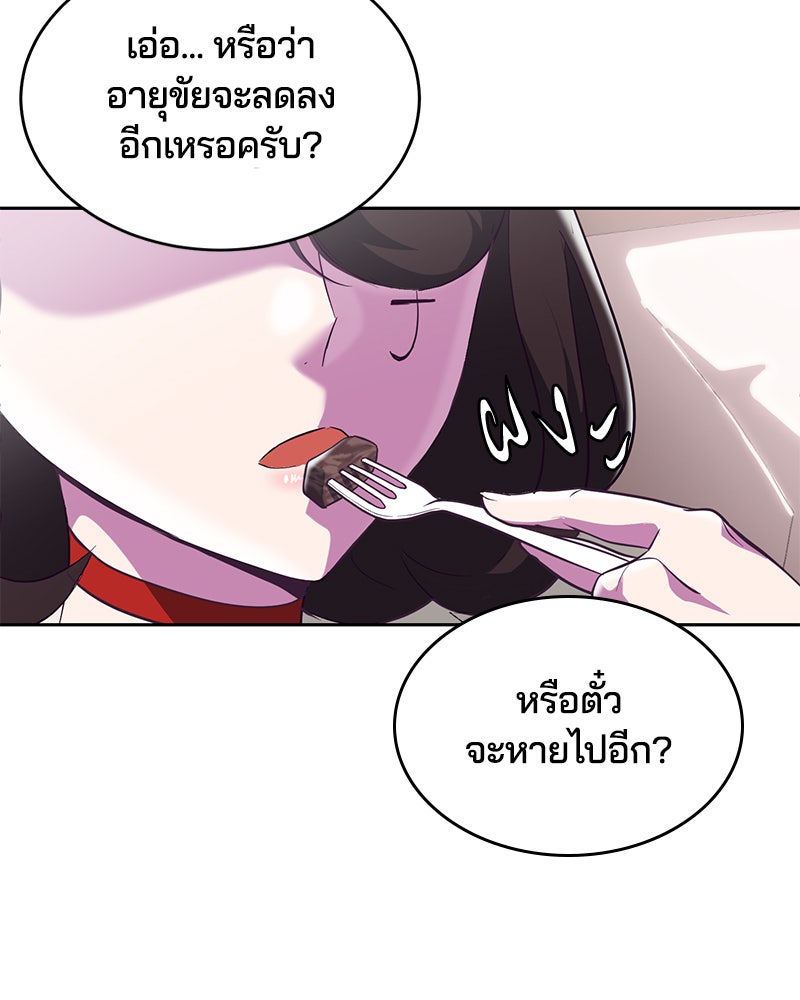 ตั๋วโกงชีวิต - หน้า 45