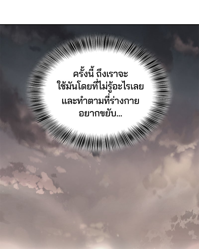 ตั๋วโกงชีวิต - หน้า 76