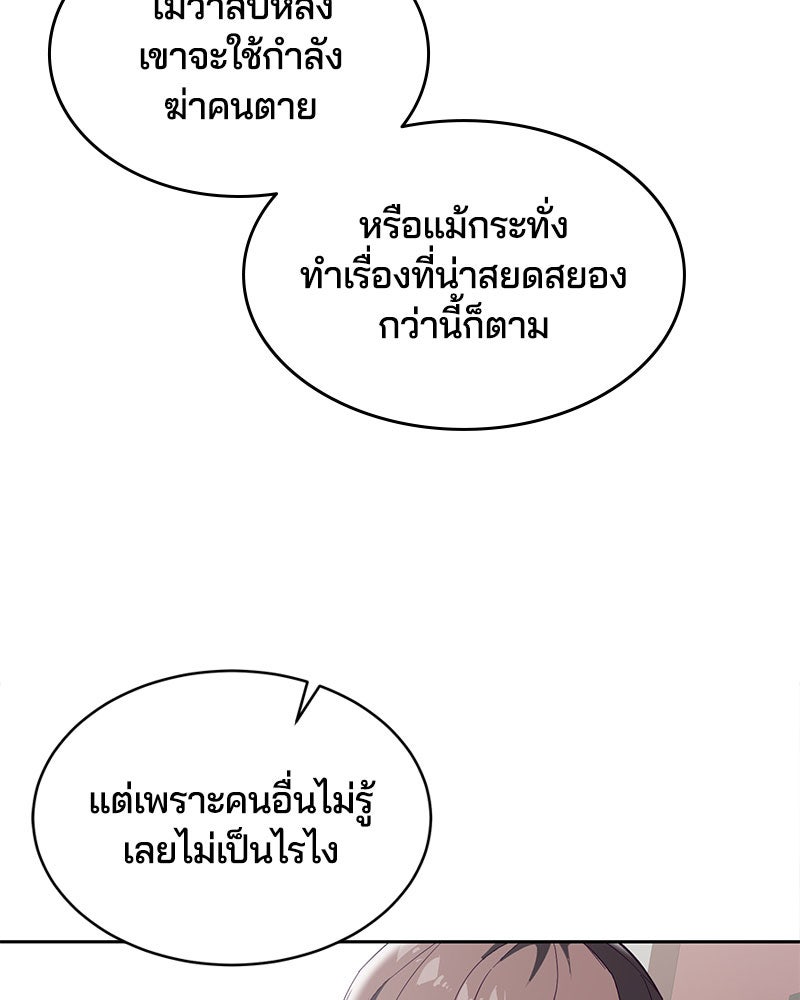 ตั๋วโกงชีวิต - หน้า 45
