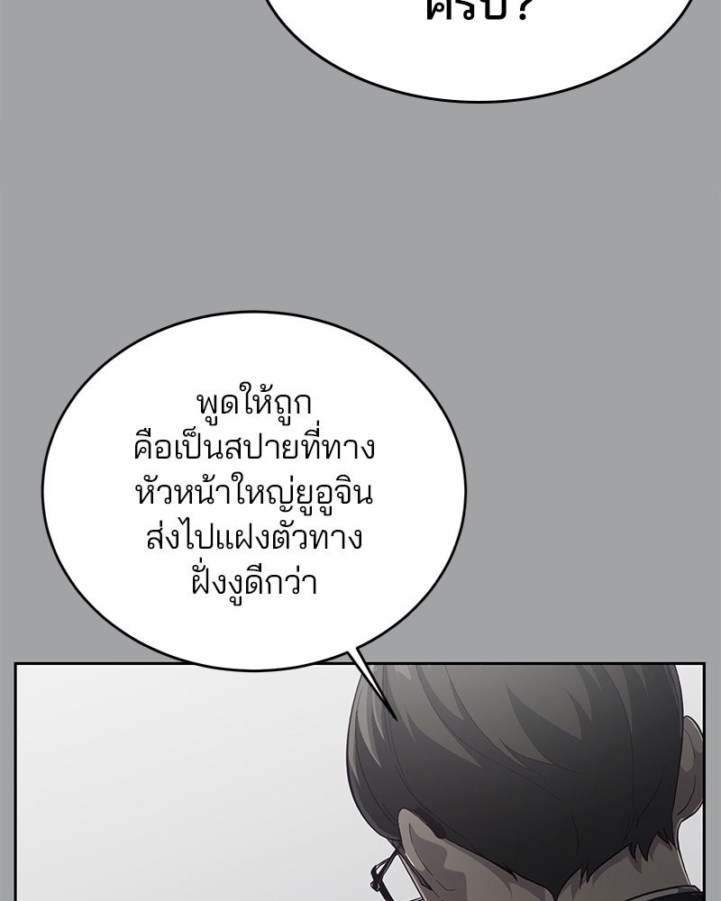 ตั๋วโกงชีวิต - หน้า 8