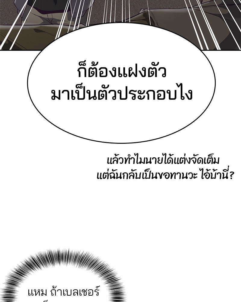 ตั๋วโกงชีวิต - หน้า 87