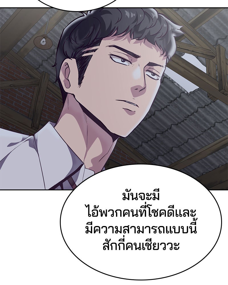 ตั๋วโกงชีวิต - หน้า 136