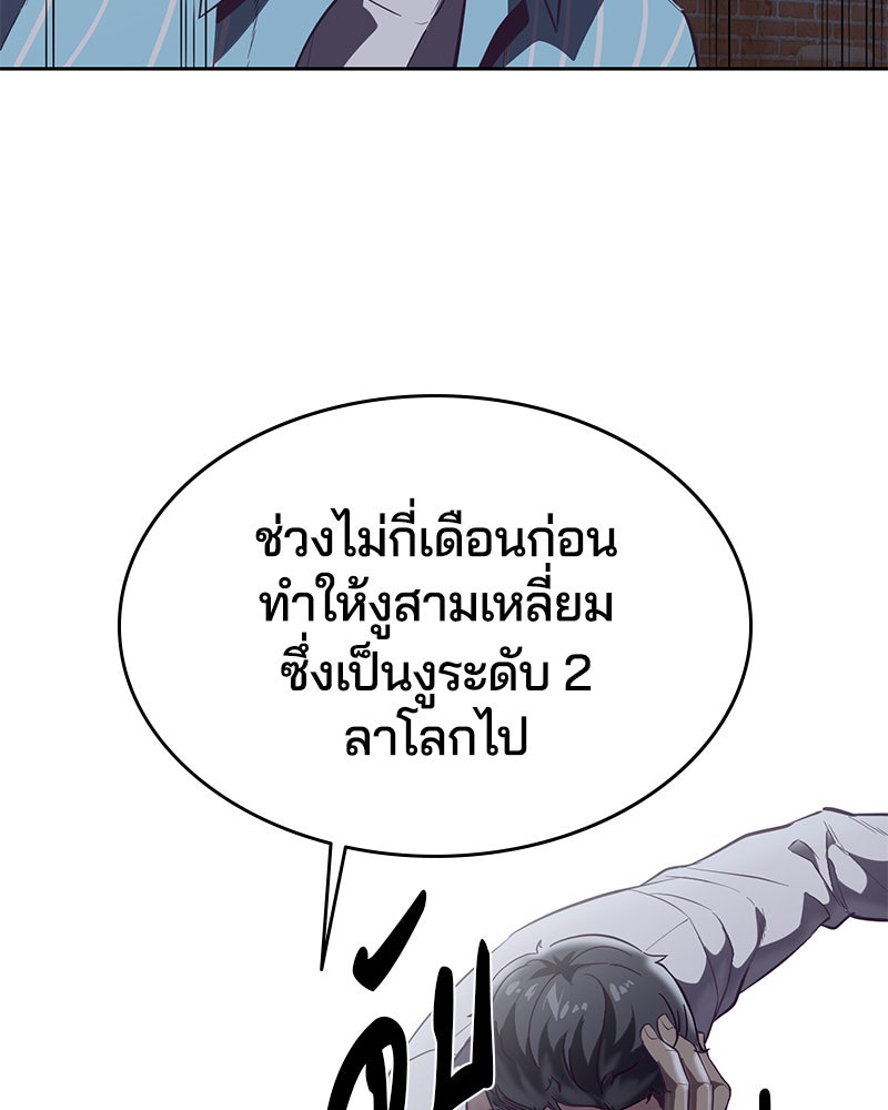 ตั๋วโกงชีวิต - หน้า 73