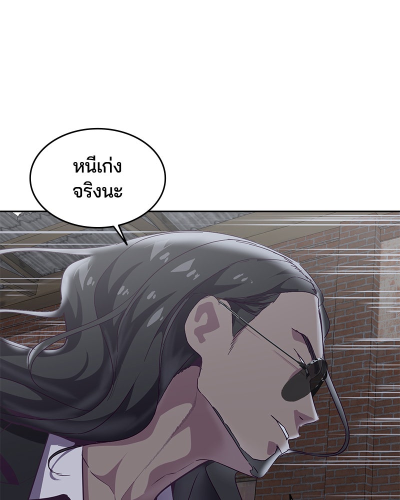 ตั๋วโกงชีวิต - หน้า 97