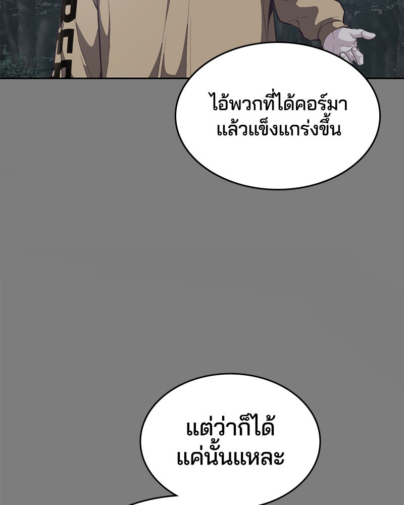 ตั๋วโกงชีวิต - หน้า 58