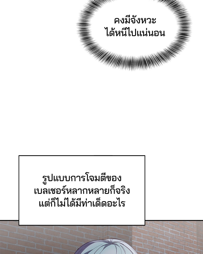 ตั๋วโกงชีวิต - หน้า 69
