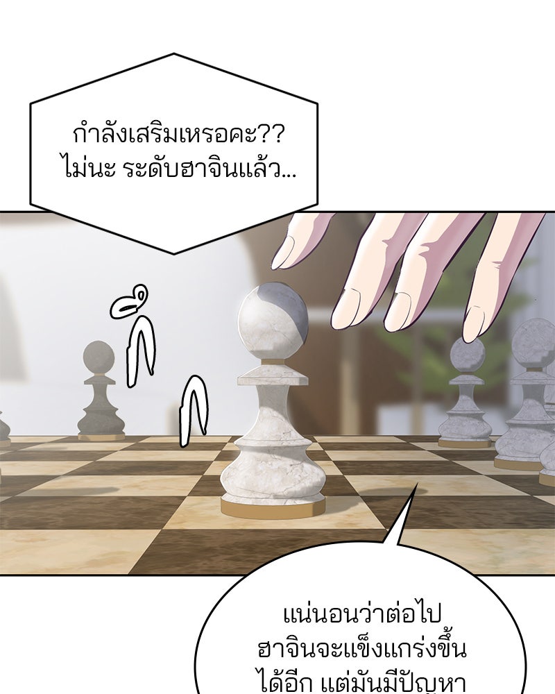 ตั๋วโกงชีวิต - หน้า 153