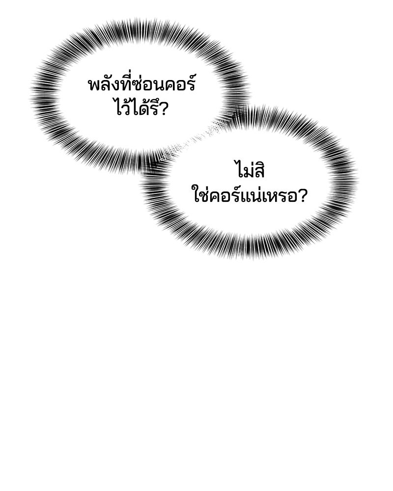 ตั๋วโกงชีวิต - หน้า 53