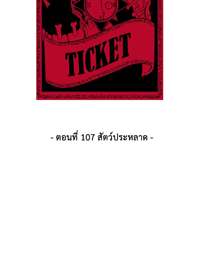 ตั๋วโกงชีวิต - หน้า 69