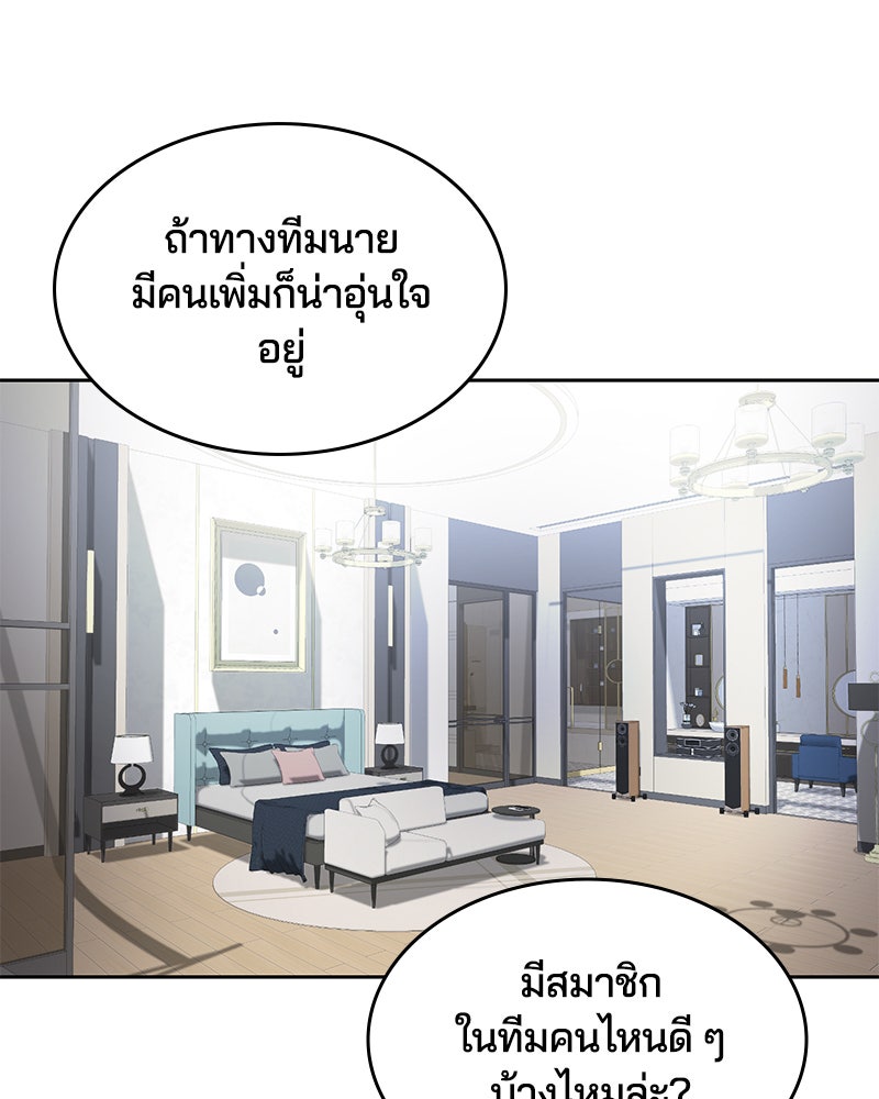 ตั๋วโกงชีวิต - หน้า 82
