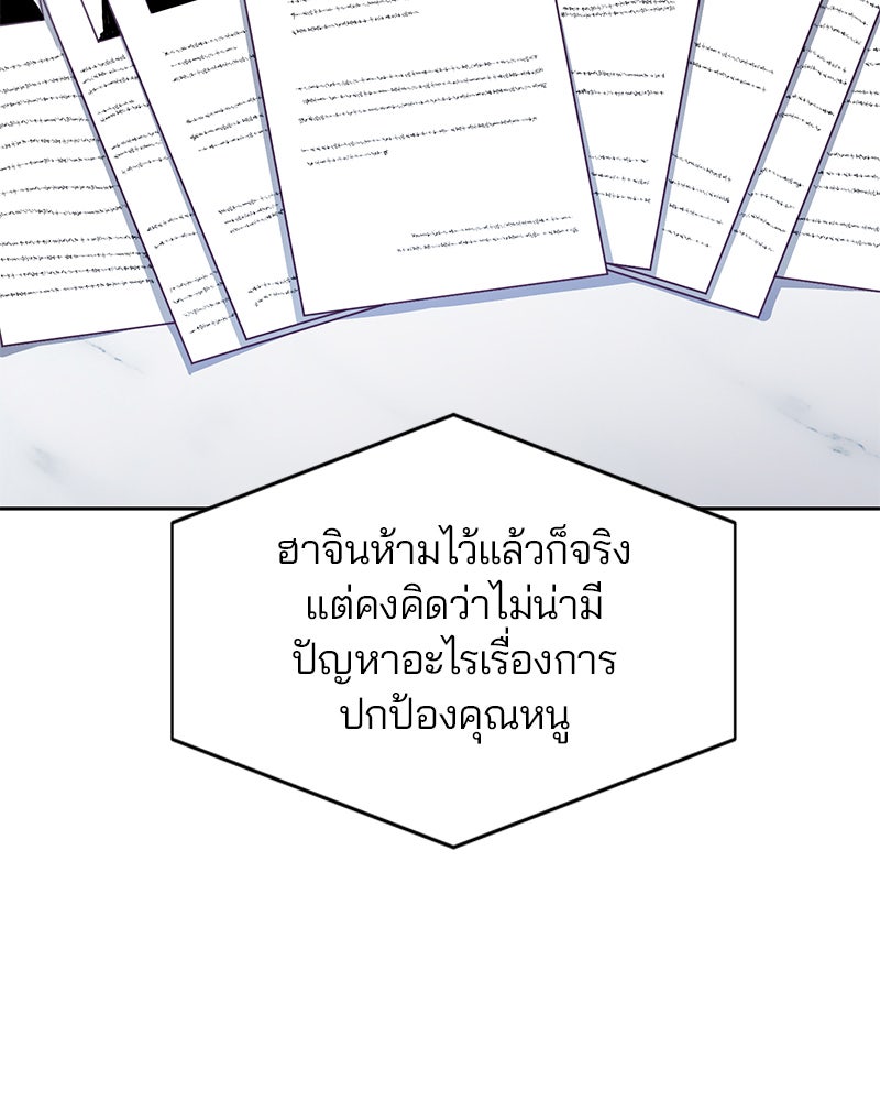 ตั๋วโกงชีวิต - หน้า 84