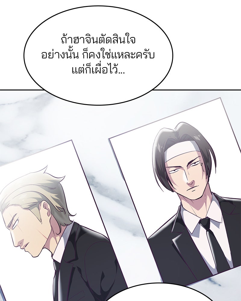 ตั๋วโกงชีวิต - หน้า 85