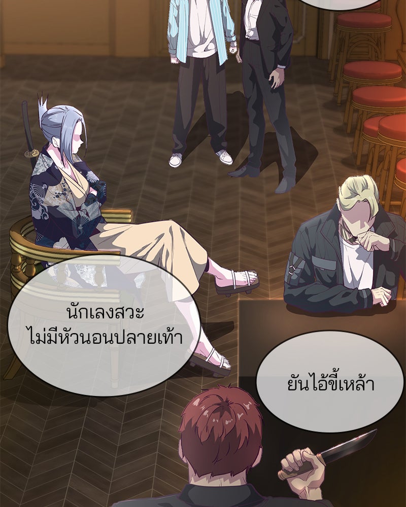 ตั๋วโกงชีวิต - หน้า 145