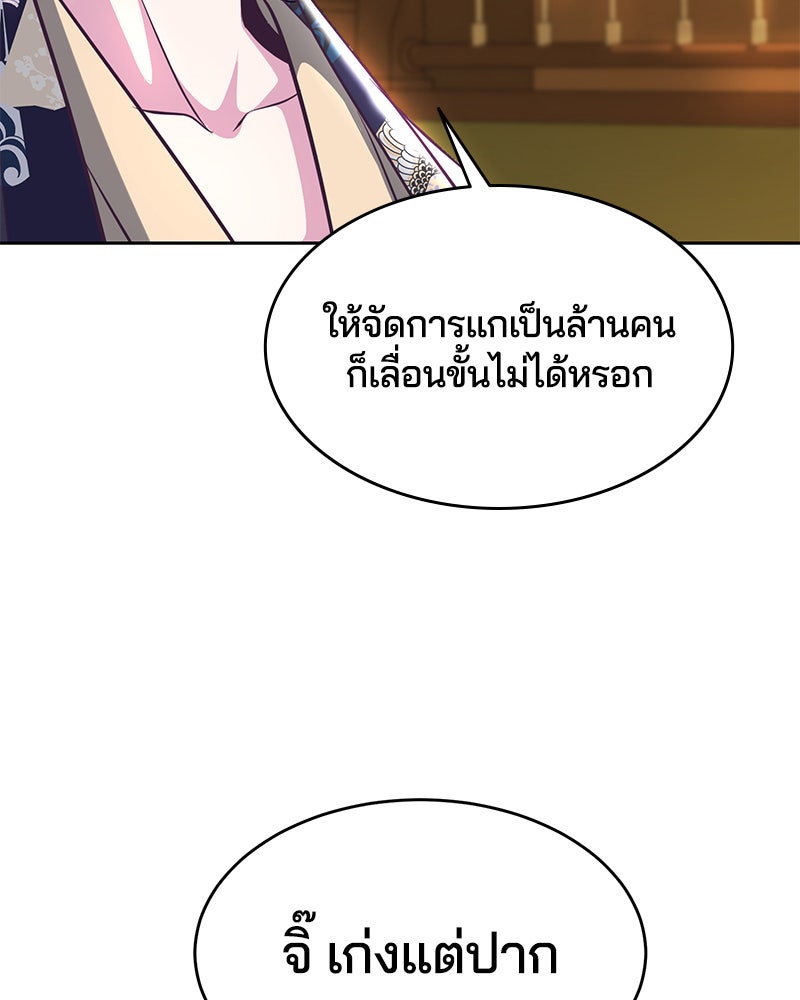 ตั๋วโกงชีวิต - หน้า 152