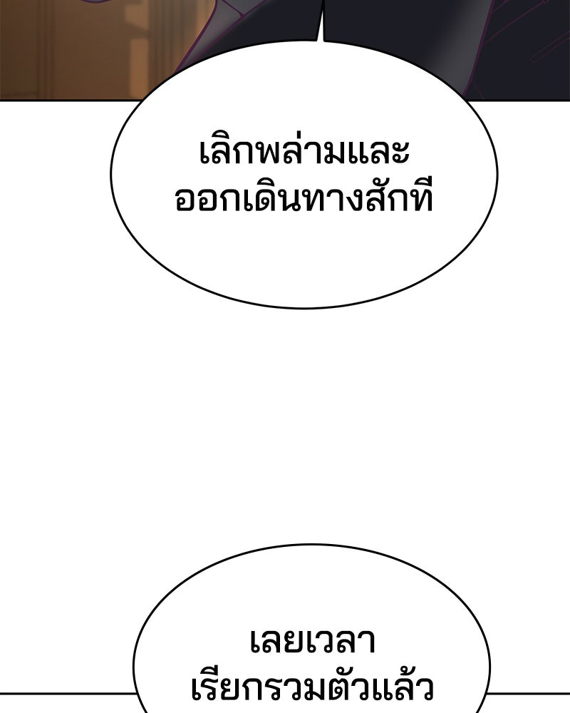 ตั๋วโกงชีวิต - หน้า 154