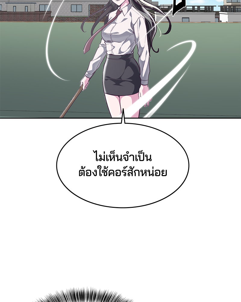 ตั๋วโกงชีวิต - หน้า 68