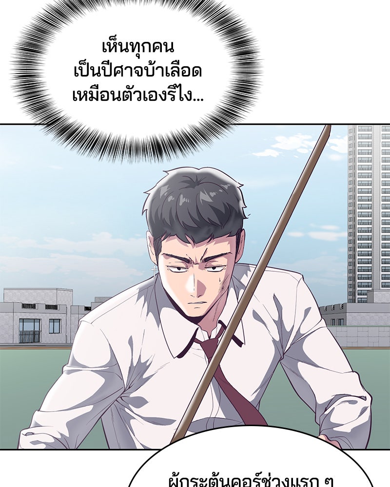 ตั๋วโกงชีวิต - หน้า 69