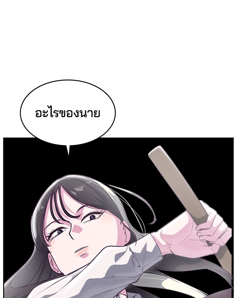ตั๋วโกงชีวิต - หน้า 87