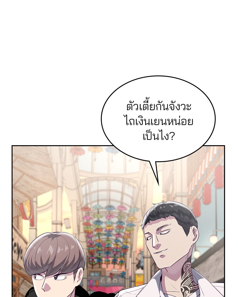 ตั๋วโกงชีวิต - หน้า 29