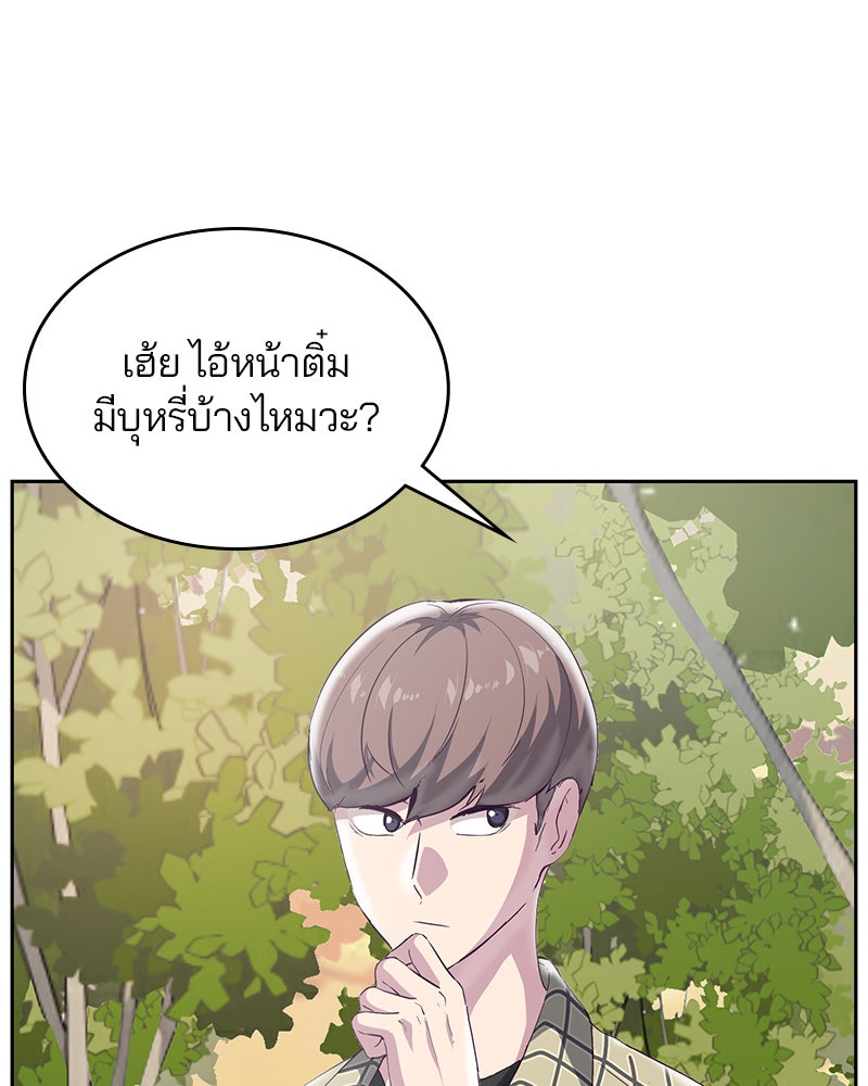 ตั๋วโกงชีวิต - หน้า 49