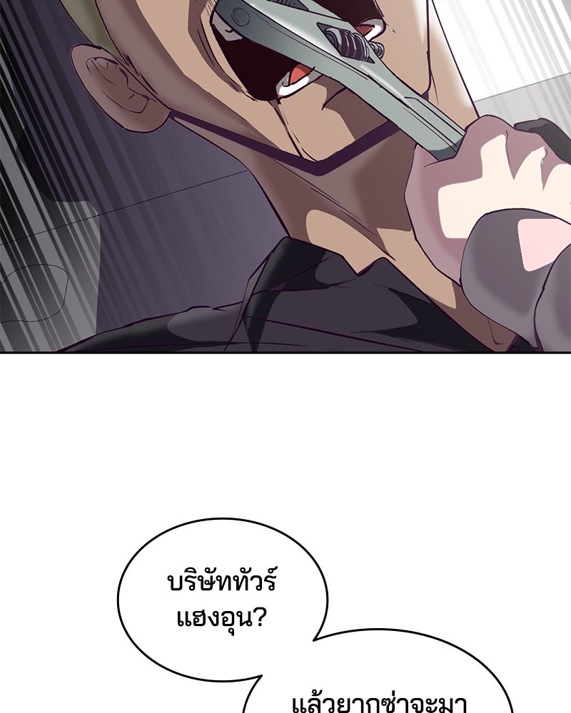 ตั๋วโกงชีวิต - หน้า 142