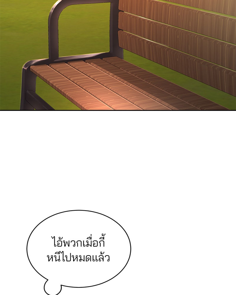 ตั๋วโกงชีวิต - หน้า 80