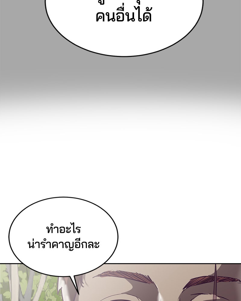 ตั๋วโกงชีวิต - หน้า 124