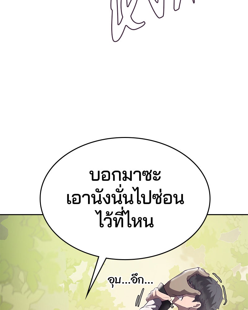 ตั๋วโกงชีวิต - หน้า 145