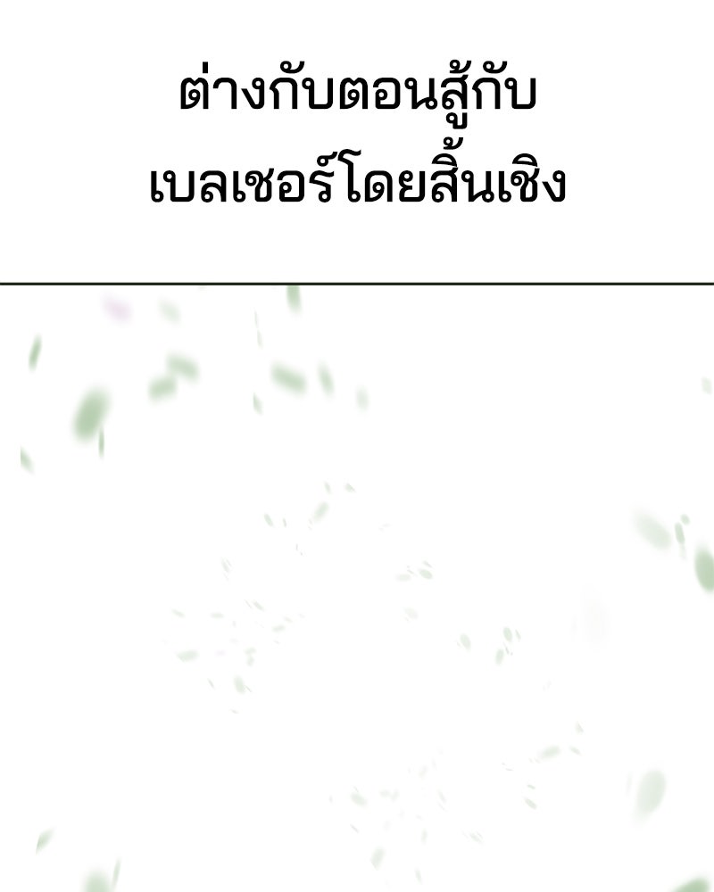 ตั๋วโกงชีวิต - หน้า 58