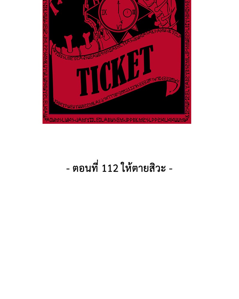 ตั๋วโกงชีวิต - หน้า 8