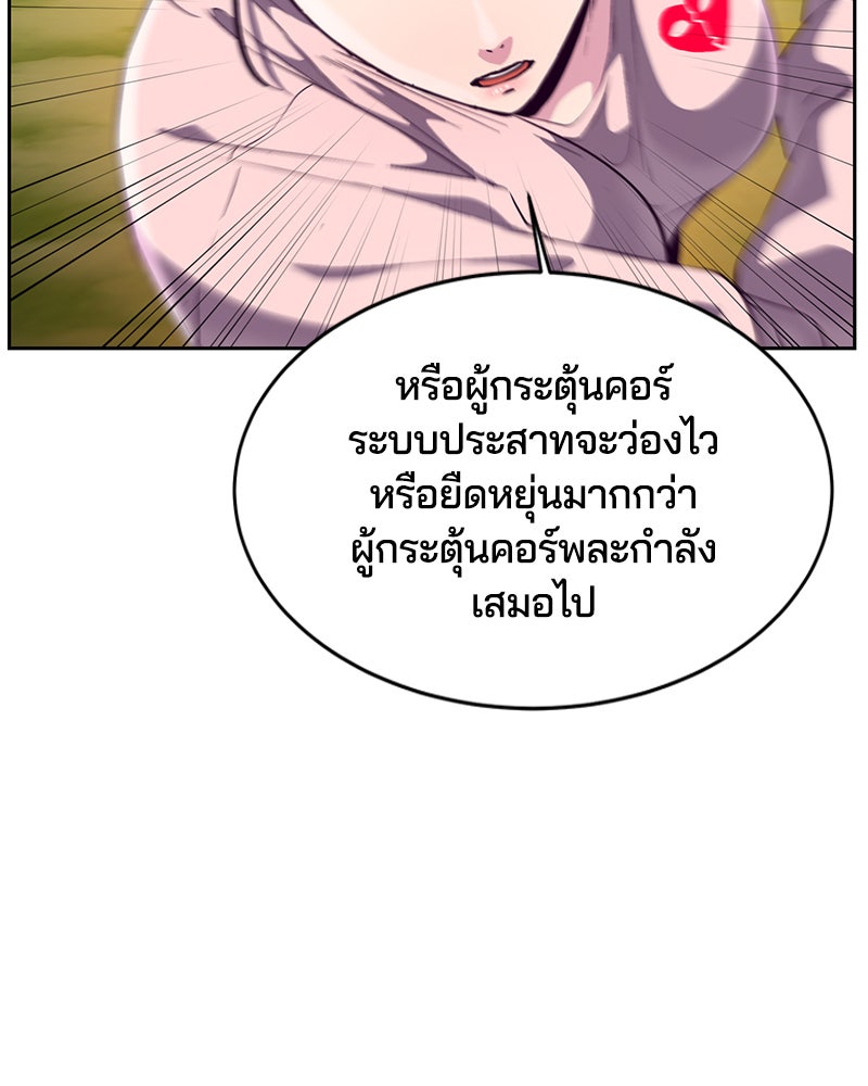ตั๋วโกงชีวิต - หน้า 73