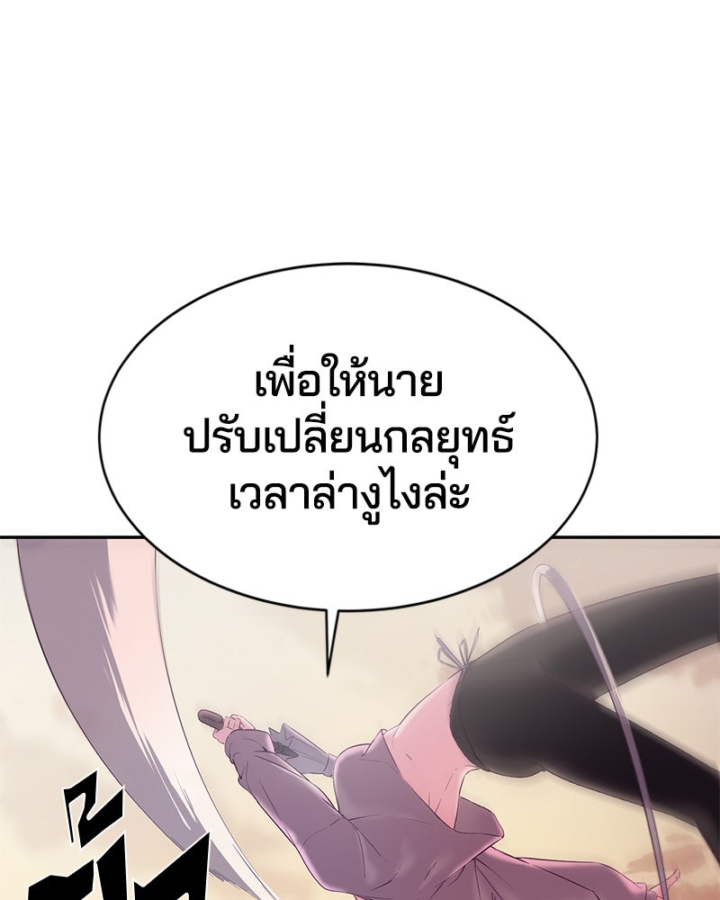 ตั๋วโกงชีวิต - หน้า 76