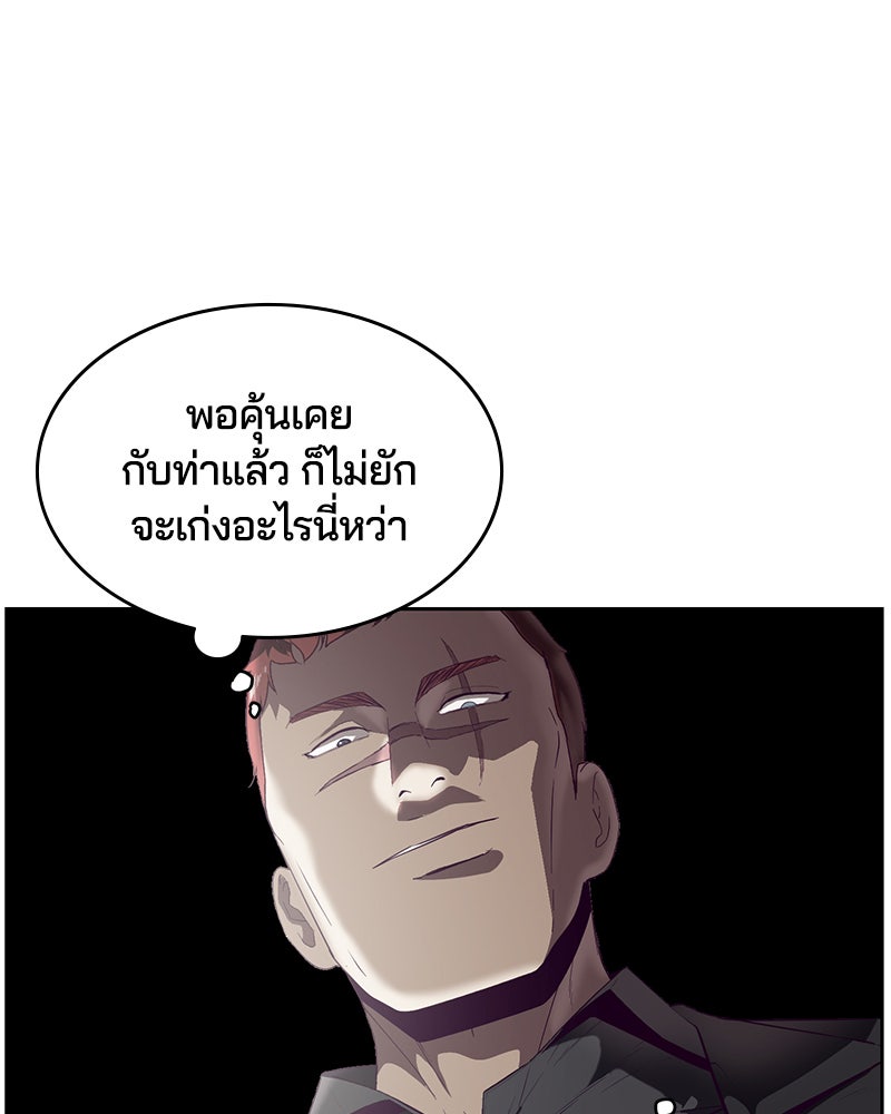 ตั๋วโกงชีวิต - หน้า 97